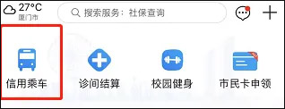 厦门市民卡app最新版截图