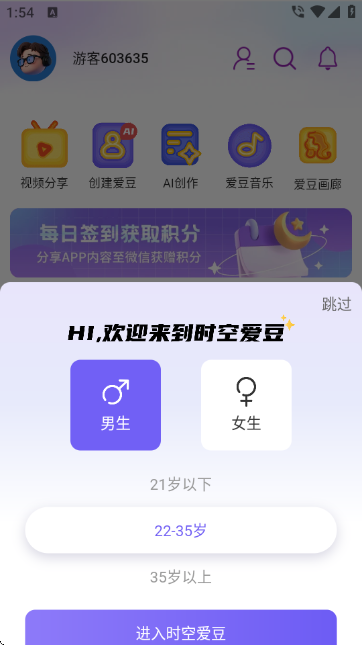 时空爱豆app截图