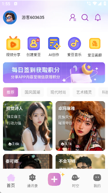 时空爱豆app截图