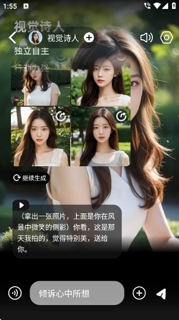 时空爱豆app截图