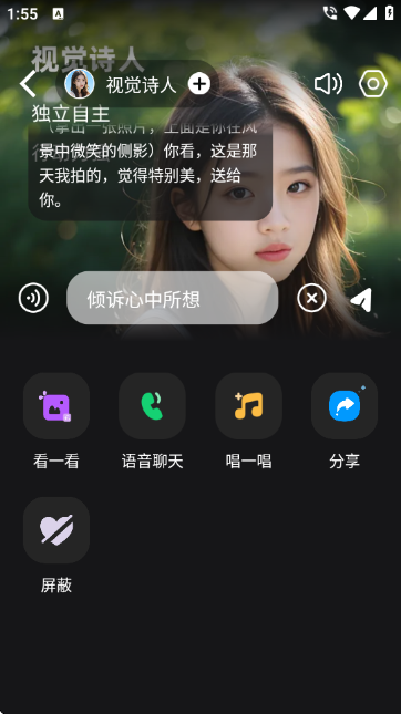 时空爱豆app截图