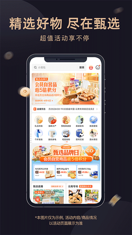 东方甄选app截图