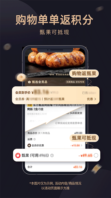 东方甄选app截图