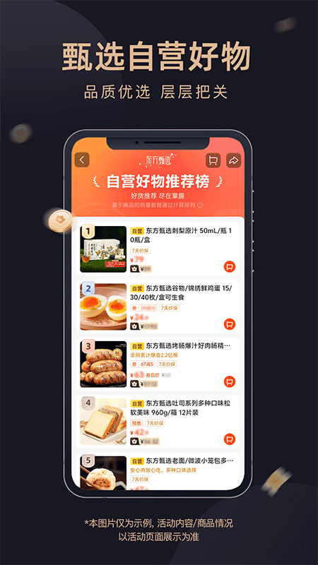 东方甄选app截图