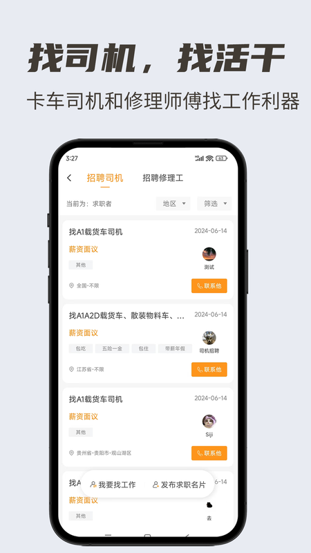 卡兄卡弟app截图