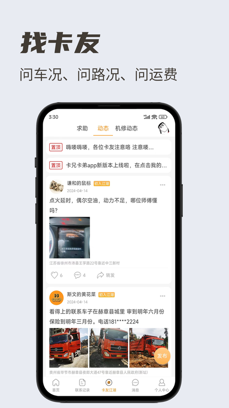 卡兄卡弟app截图