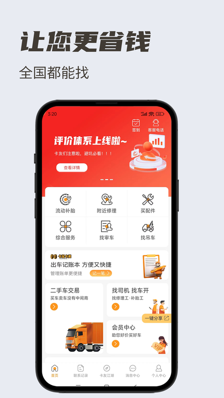 卡兄卡弟app截图