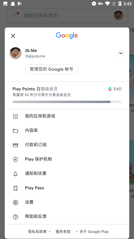 谷歌三件套一键安装器截图