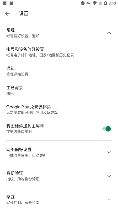 谷歌三件套一键安装器截图