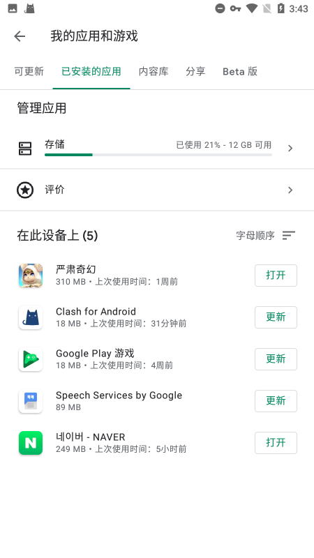 谷歌三件套一键安装器截图