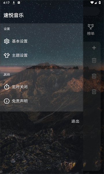 速悦音乐截图0