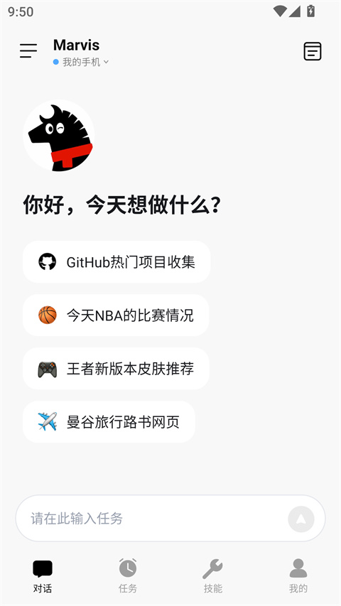 腾讯Marvis手机版截图