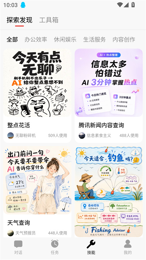 腾讯Marvis手机版截图