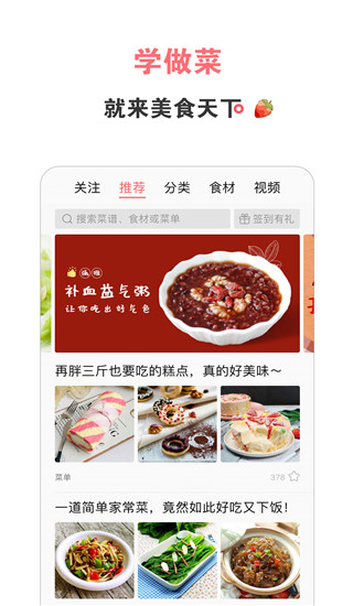 美食天下截图0