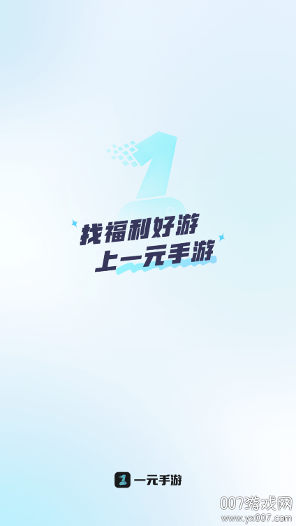 一元手游截图