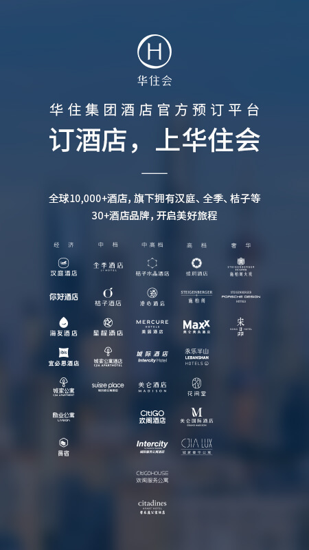 华住会app截图