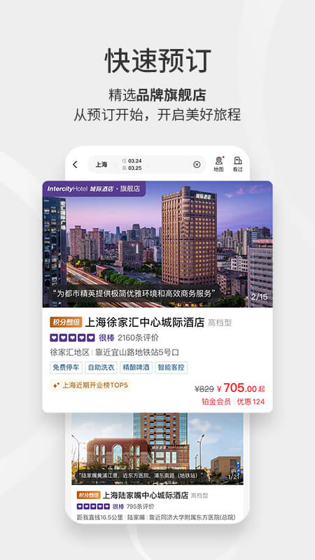 华住会app截图