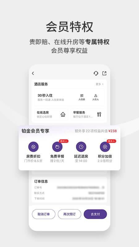 华住会app截图
