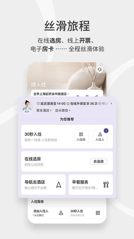 华住会app截图