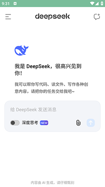 deepseek-r1手机版截图