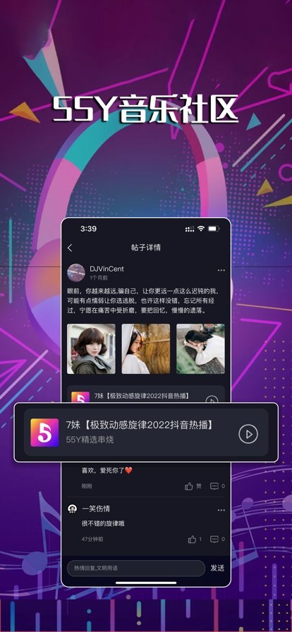 55Y音乐社区截图