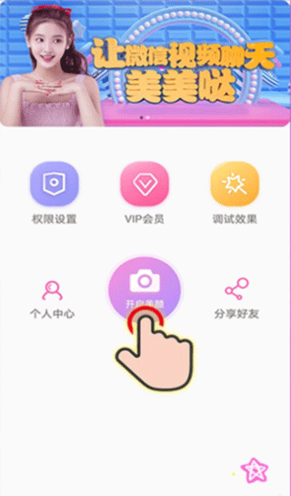 瞬美视频通话美颜app截图