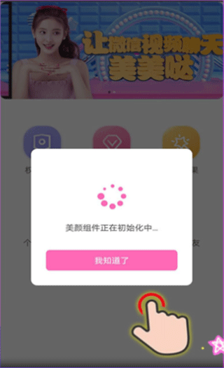 瞬美视频通话美颜app截图