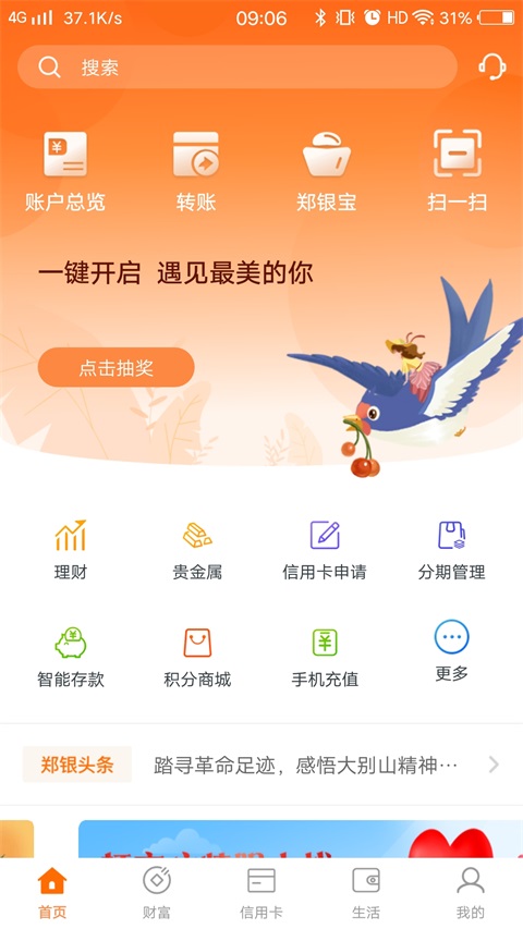 郑州银行手机银行截图