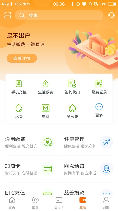 郑州银行手机银行截图