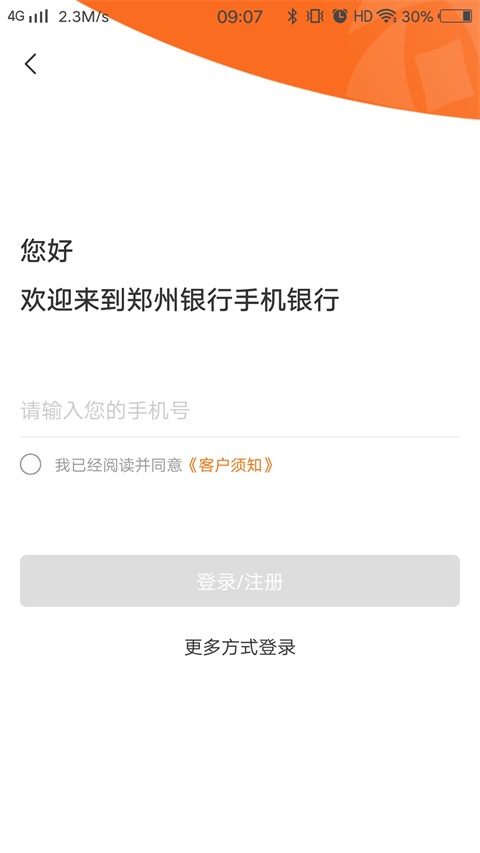 郑州银行手机银行截图