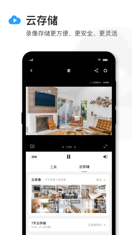 TPLINK物联app截图