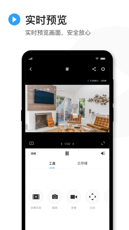 TPLINK物联app截图