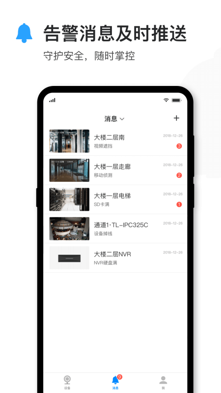 TPLINK物联app截图