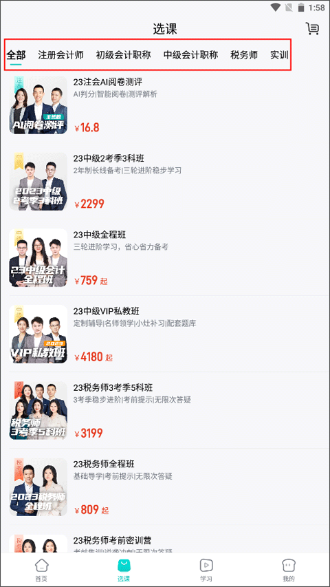 斯尔教育app截图