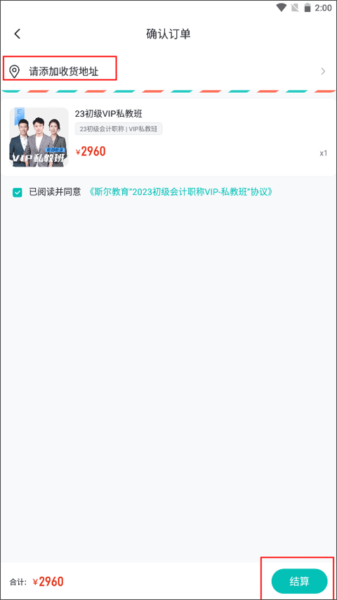 斯尔教育app截图