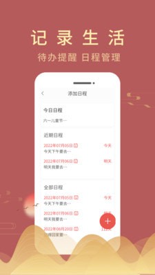 万年历截图0