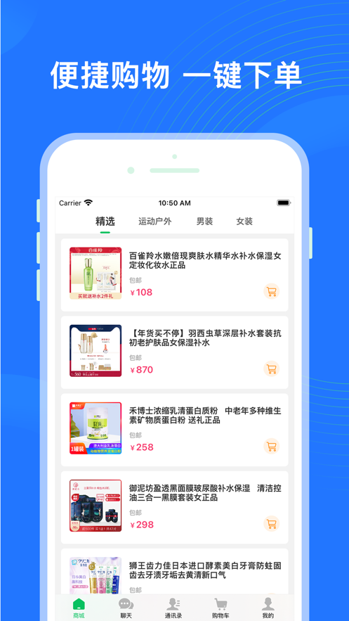 福聊截图