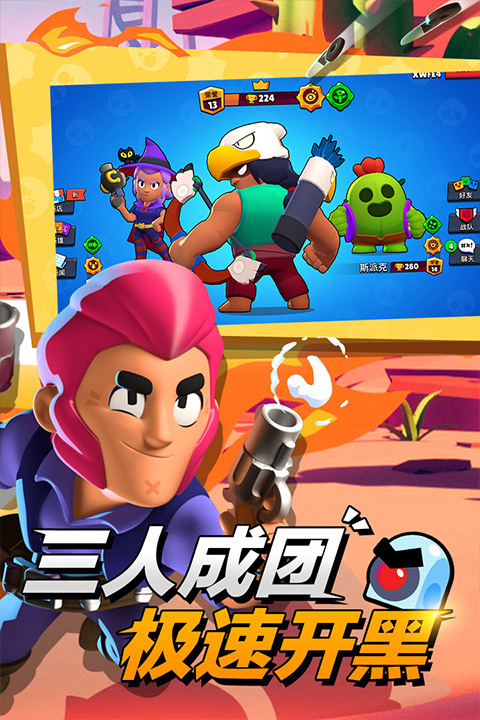 荒野乱斗截图0
