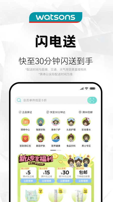 屈臣氏app截图