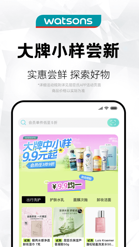 屈臣氏app截图