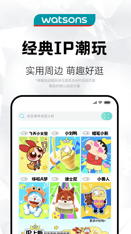 屈臣氏app截图