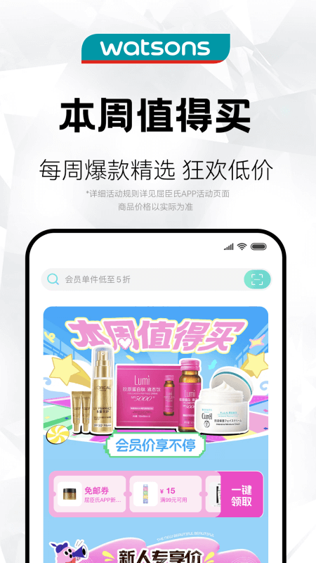 屈臣氏app截图