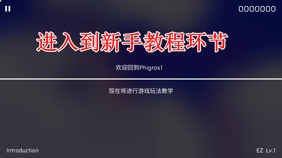 音游Phigros中文版截图