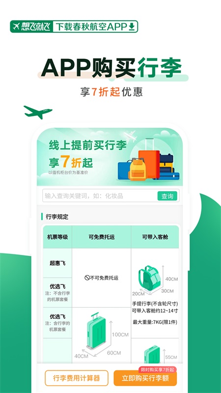春秋航空app截图