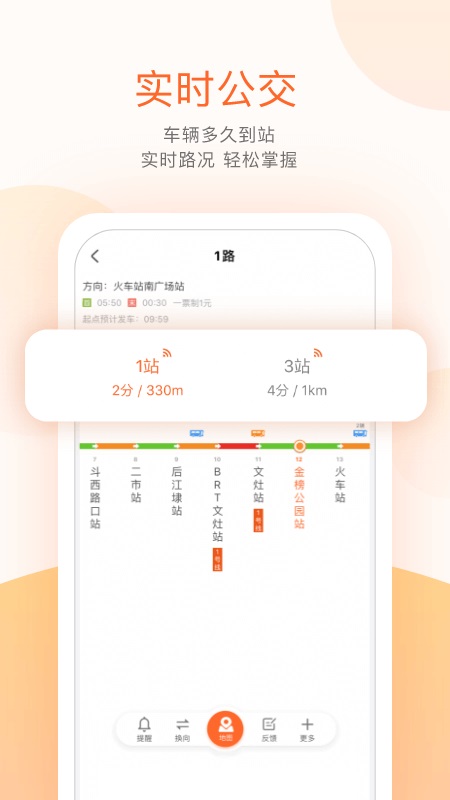 掌上公交app截图
