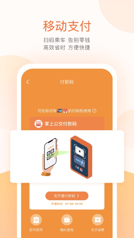 掌上公交app截图