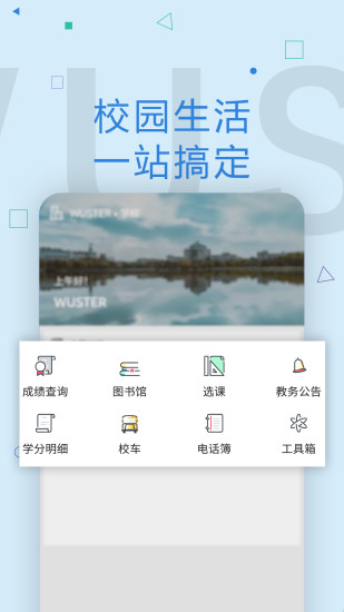 wuster武科大截图