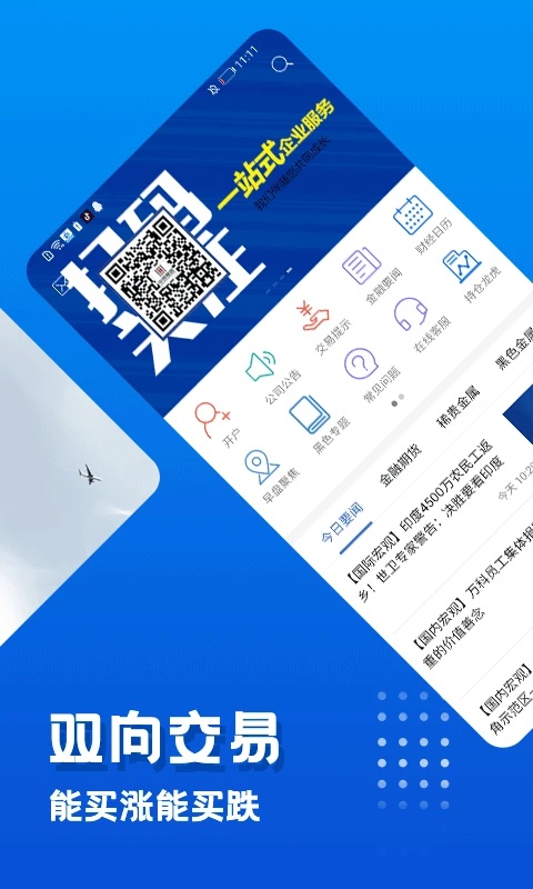 中辉期货app截图