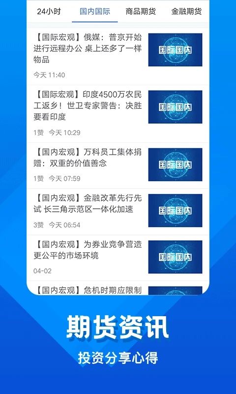 中辉期货app截图