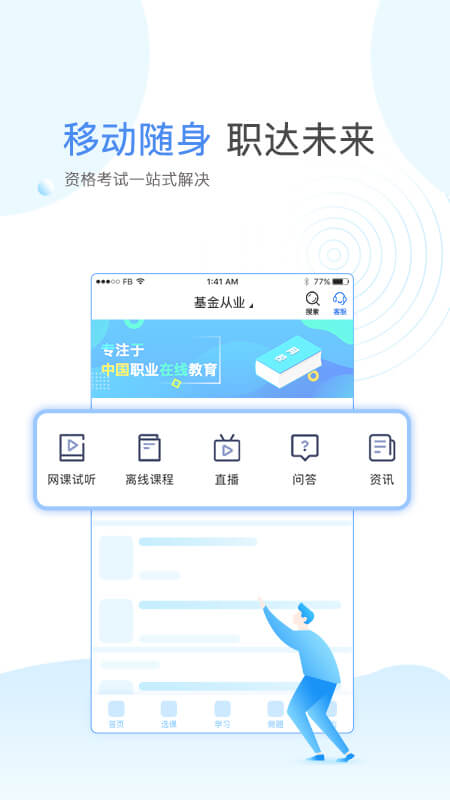 云校学堂app截图